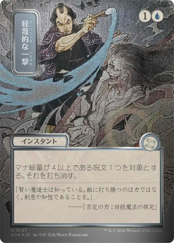 Disdainful Stroke (JP Alternate Art) (Silver Scroll Foil) - 147 - (Secrets of Strixhaven: Mystical Archive)