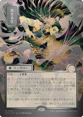Living End (JP Alternate Art) (Silver Scroll Foil) - 160 - (Secrets of Strixhaven: Mystical Archive)