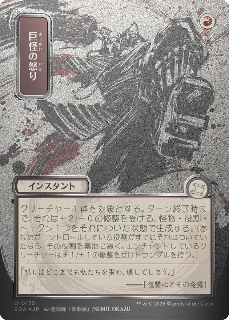 Monstrous Rage (JP Alternate Art) (Silver Scroll Foil) - 175 - (Secrets of Strixhaven: Mystical Archive)