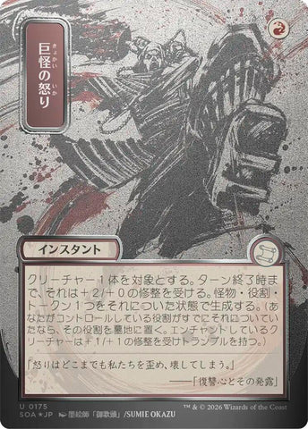 Monstrous Rage (JP Alternate Art) (Silver Scroll Foil) - 175 - (Secrets of Strixhaven: Mystical Archive)