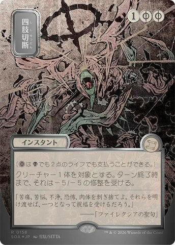 Dismember (JP Alternate Art) (Silver Scroll Foil)